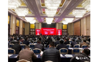 哈大电气参加第七届中国钢铁发展合作交流高端论坛